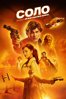 Соло: История от Междузвездни войни - Ron Howard