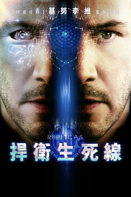捍衛生死線