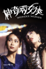 神奇兩女俠 - Kam Kwok-Leung