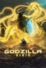 GODZILLA 星を喰う者