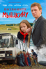 Позвоните Мышкину - Илья Казанков