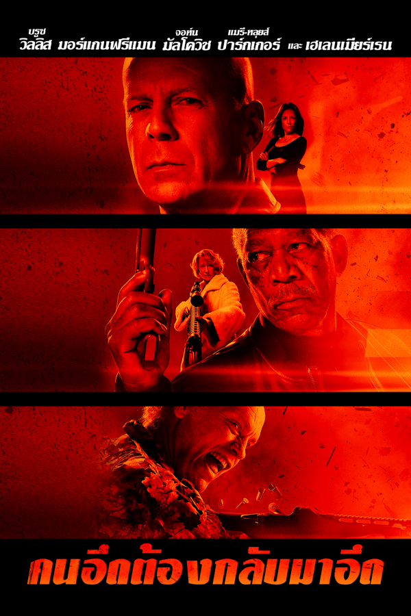Red (2010) poster
