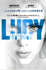 LUCY：超能煞姬 - Luc Besson