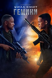 Гемини