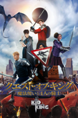 クエスト・オブ・キング 魔法使いと4人の騎士 （字幕/吹替）