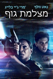 Poster for Body Cam by Malik Vitthal