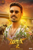 Maari 2 - Balaji Mohan