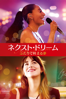 ネクスト・ドリーム/ふたりで叶える夢 (字幕/吹替) - Nisha Ganatra