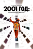 2001: A Space Odyssey - Stanley Kubrick
