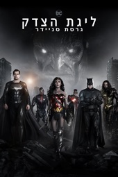 Poster for Zack Snyder’s Justice League by Zack Snyder