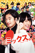 ミックス。
