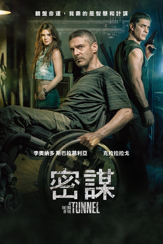 密謀