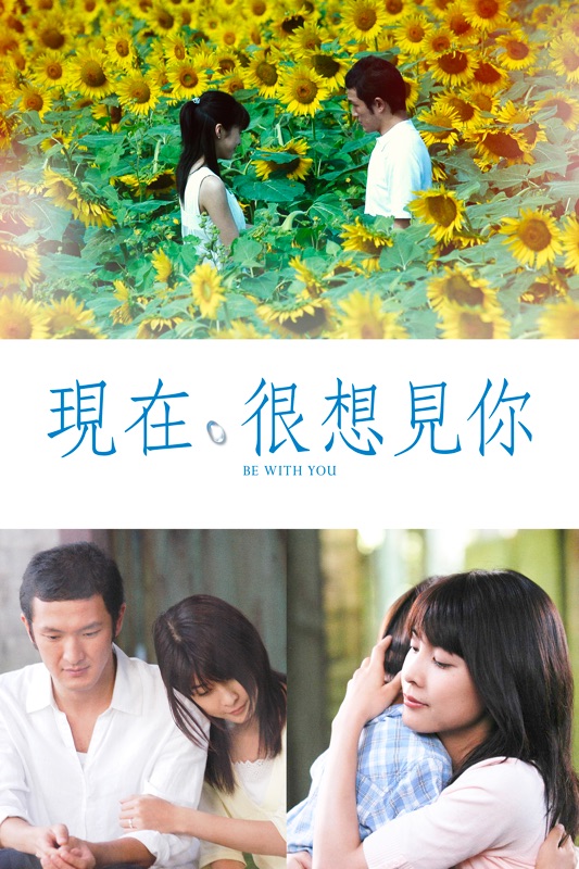 現在,很想見你