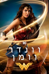 Poster for Wonder Woman (2017) by Patty Jenkins
