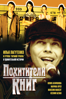 Похитители книг - Леонид Рыбаков