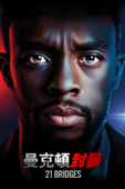 曼克頓封暴