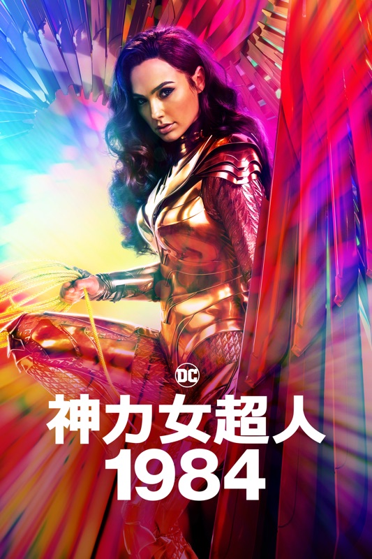 Wonder Woman 1984