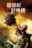 Clash of the Titans - Louis Leterrier new Single