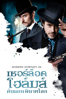 Sherlock Holmes (2009) - Unknown