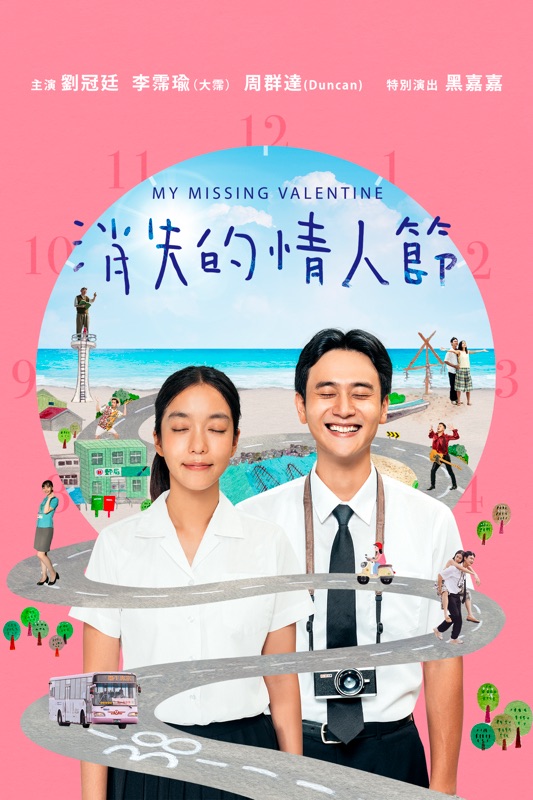 消失的情人節
