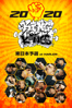 KING OF KINGS 2020 東日本予選 - 鎮座DOPENESS, 旬潤, SIMON JAP, D.D.S, 梵頭, Randy Wati Sati, ACE, Bala Sbkn, 阿修羅, MULBE, ハハノシキュウ, 黄猿, PONY, SNAFKN, DANIEL a.k.a. 464underground, Master, ERONE, FORK, 漢 a.k.a. GAMI, DJ Kopero, DJ Zai & RAWAXXX