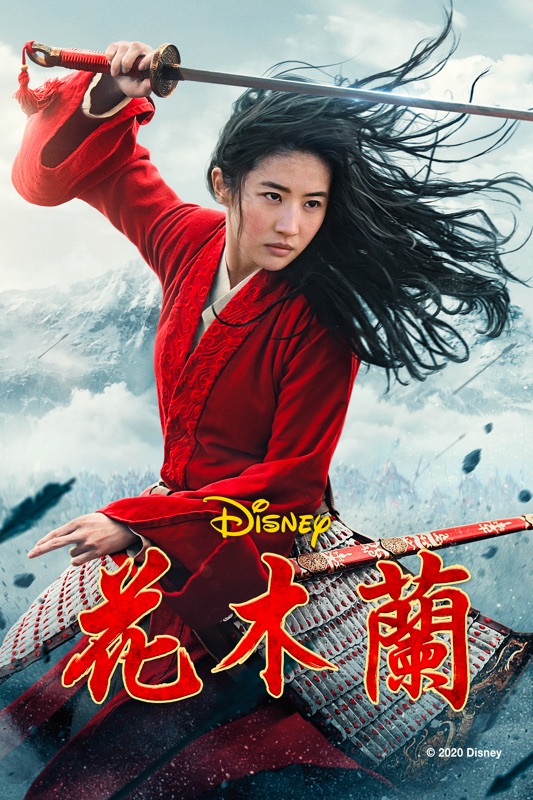 花木蘭 (2020)