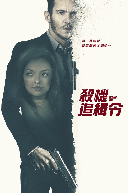 殺機追緝令