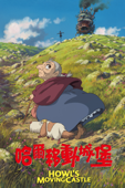 哈爾移動城堡
