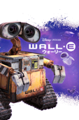 ウォーリー (字幕版)