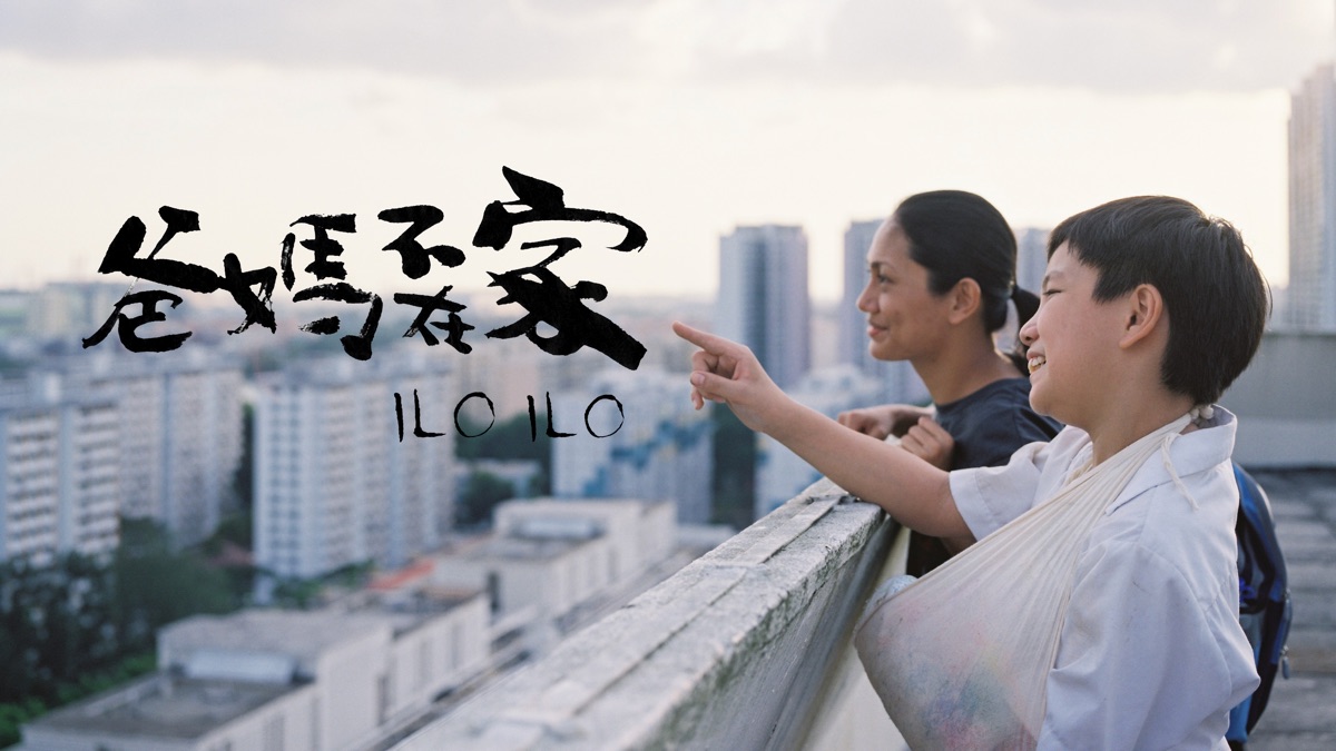 ‎Ilo Ilo - Apple TV