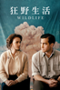 狂野生活 Wildlife - Paul Dano