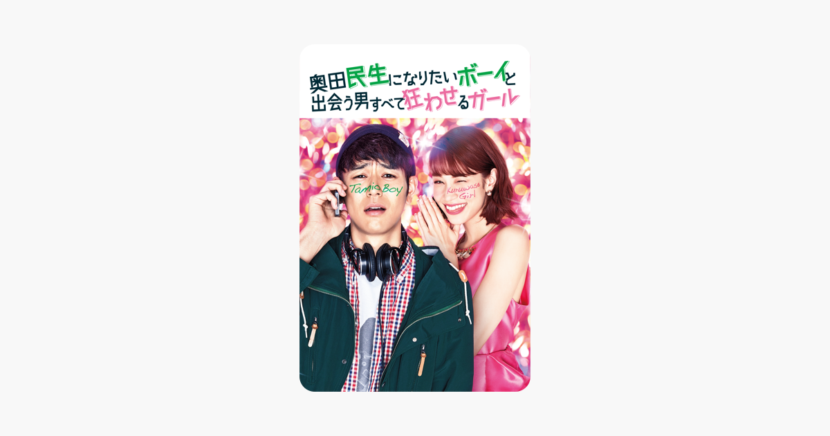 Tornado Girl 奥田民生になりたいボーイと出会う男すべて狂わせるガール On Itunes Tornado Girl 奥田民生になりたいボーイと出会う男すべて狂わせるガール On Itunes