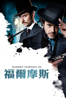 Sherlock Holmes (2009) - Unknown