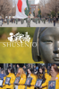 Shusenjo: Comfort Women and Japan's War on History - Miki Dezaki