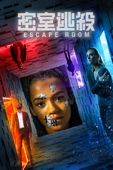Escape Room