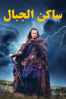 Highlander - Russell Mulcahy