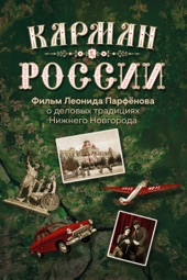 Poster for Карман России by Сергей Нурмамед