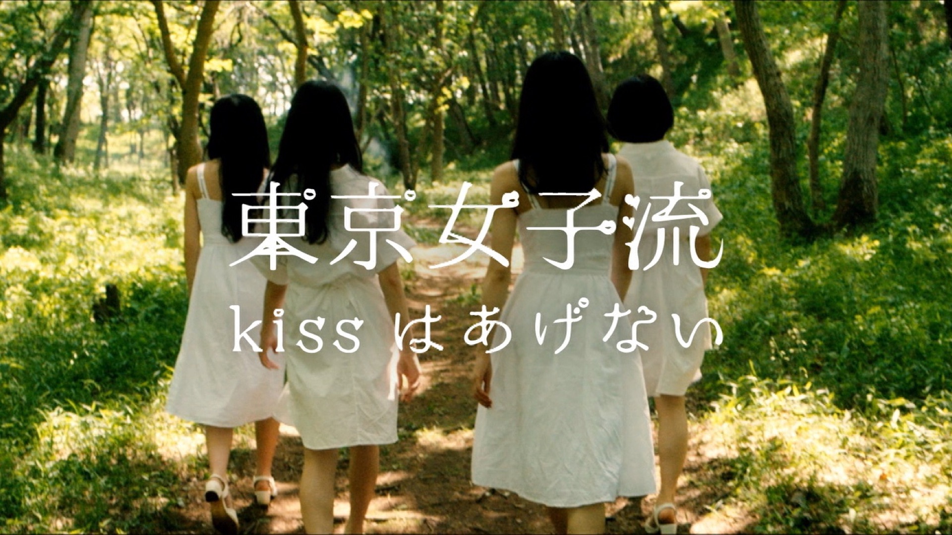 kissはあげない