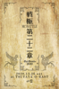 戦極MCBATTLE 第22章 -Re:Born- - MU-TON, SILENT KILLA JOINT, 呂布カルマ, 早雲, SAM, Scooby J, SIMON JAP, 鎮座DOPENESS, 018, GOMESS, SKRYU, Itaq, Amateras, 梵頭, Nidra Assassin, MAKA, ミステリオ & QN a.k.a. Young 親方