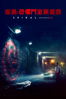 漩渦：恐懼鬥室新遊戲 - Darren Lynn Bousman