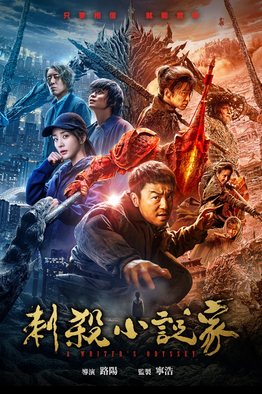 刺殺小說家