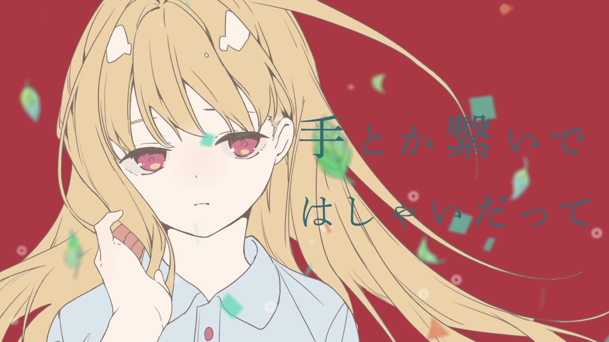 やっぱり雨は降るんだね (Lyric Video) - ツユのミュージック