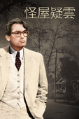 怪屋疑雲