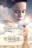 玻璃城堡 - Destin Daniel Cretton