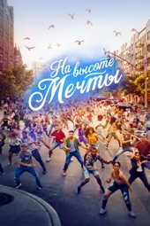 Poster for In the Heights by Jon M. Chu