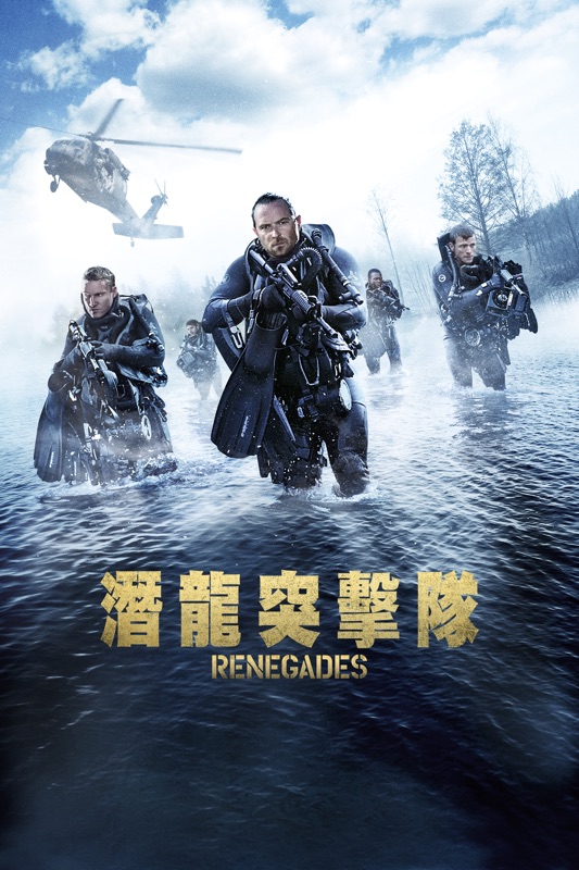 潛龍突擊隊