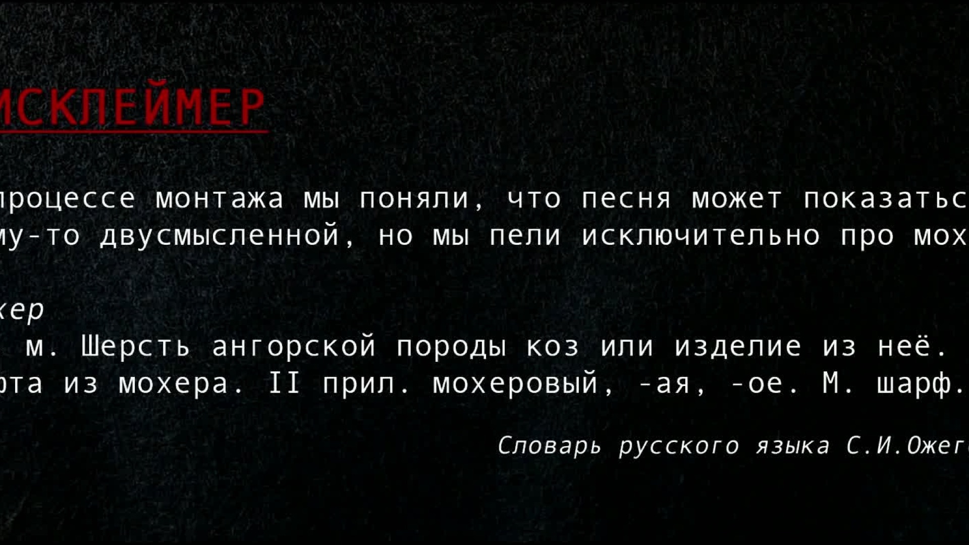 Мохер (feat. Дискотека Авария) by Khleb