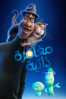 Soul (2020) - Pete Docter