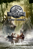侏羅紀公園：迷失世界
