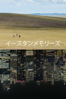 Martti Kaartinen & Niklas Kullström - イースタンメモリーズ (字幕版) アートワーク